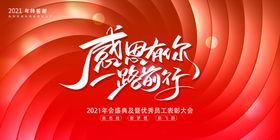 红色展板