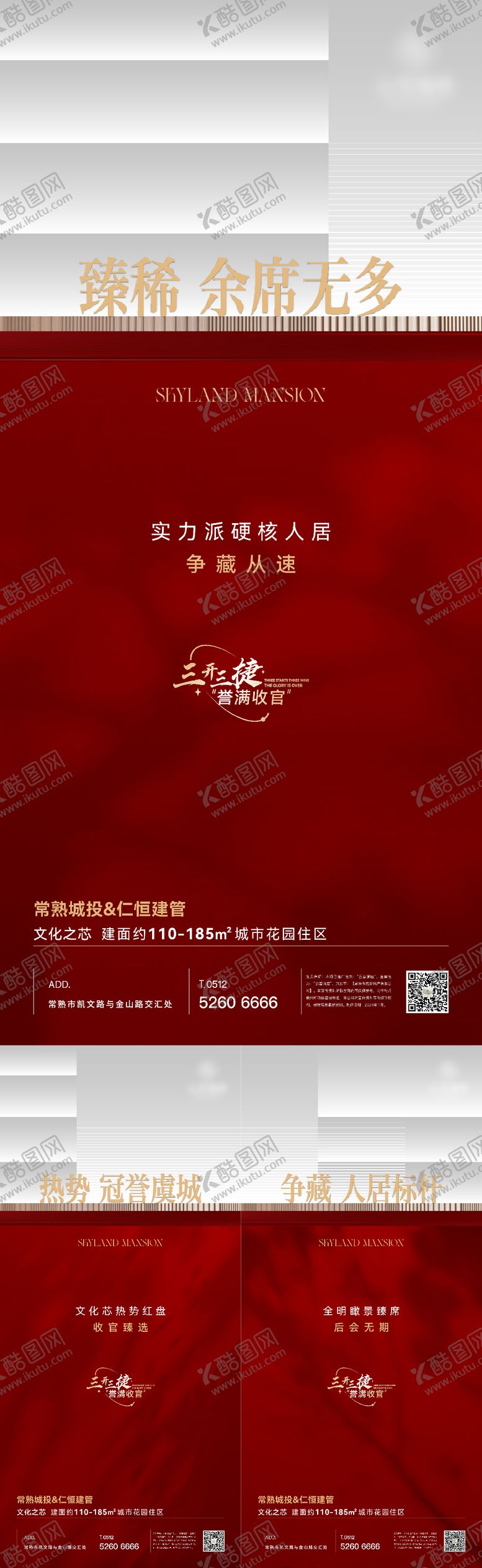 编号：32126509130507246942【酷图网】源文件下载-地产热销刷屏