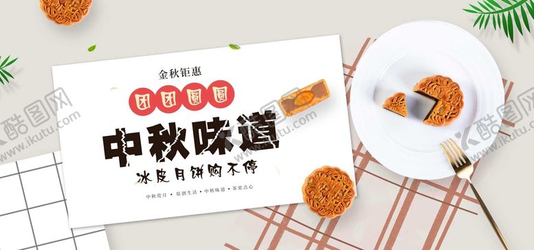 编号：54673909140636243846【酷图网】源文件下载-中秋节