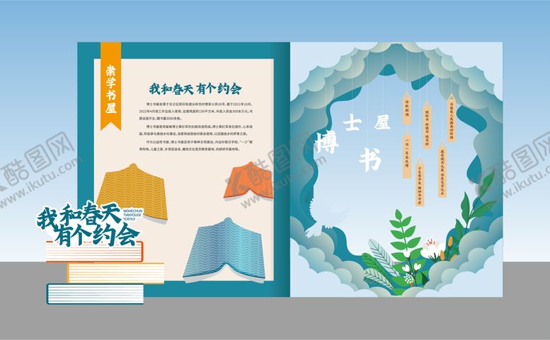 编号：53160202270309133458【酷图网】源文件下载-春天美陈