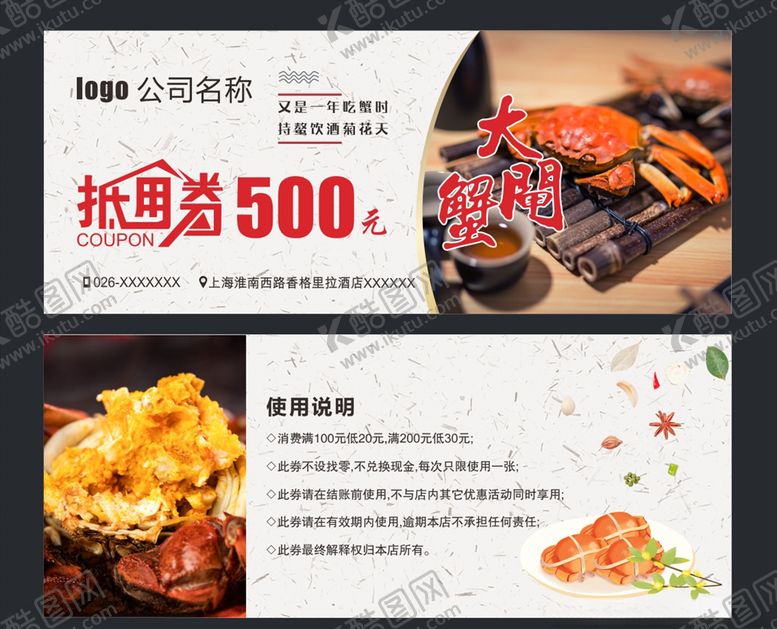 编号：10894709211709346099【酷图网】源文件下载-大闸蟹代金券海鲜现金券