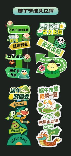 端午节粽子手举牌异形牌拍照打卡框立牌