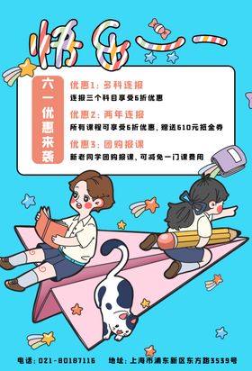 儿童节海报61文艺表演年不同梦关爱演出