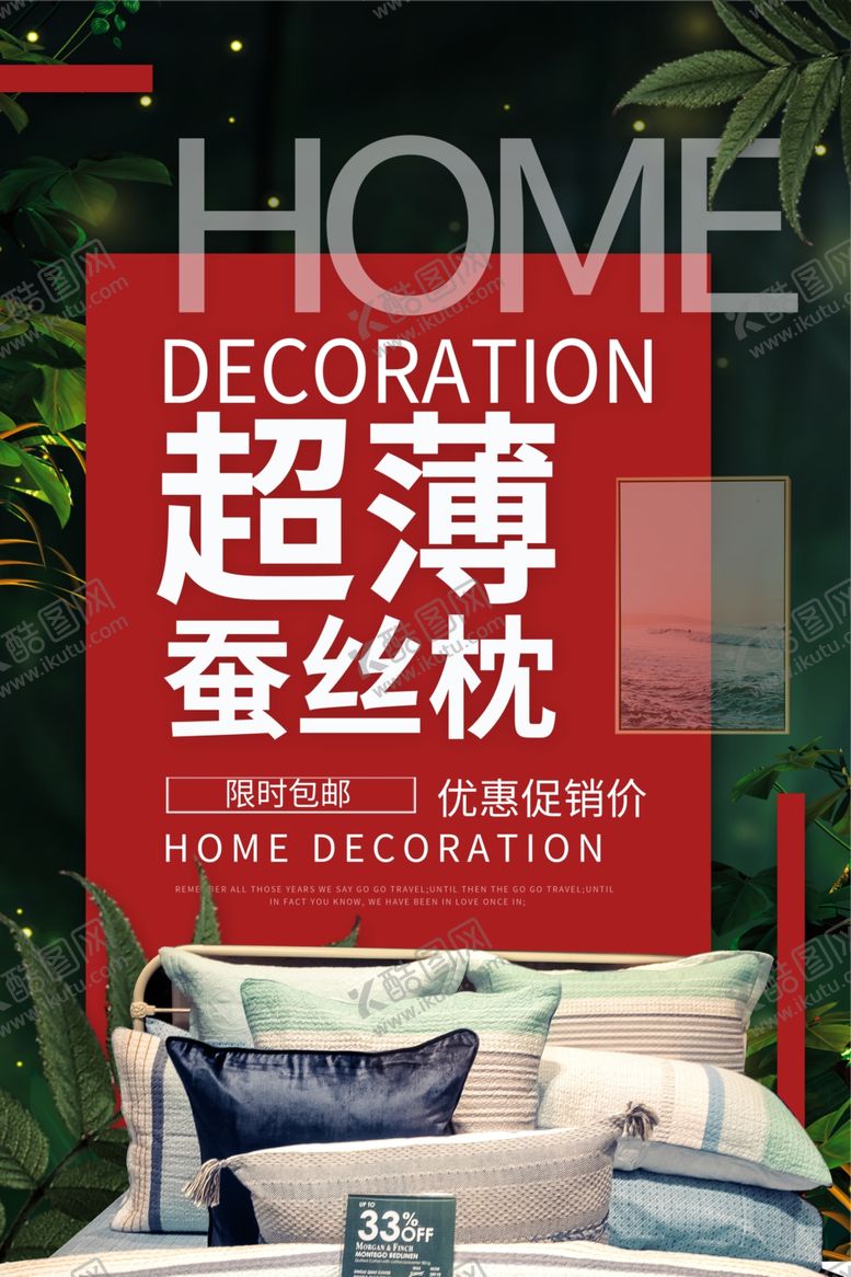 编号：17082704221755169612【酷图网】源文件下载-床上用品家具简约海报图片