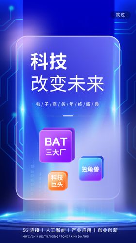 科技改变未来峰会邀请函展会邀请函高档邀请函