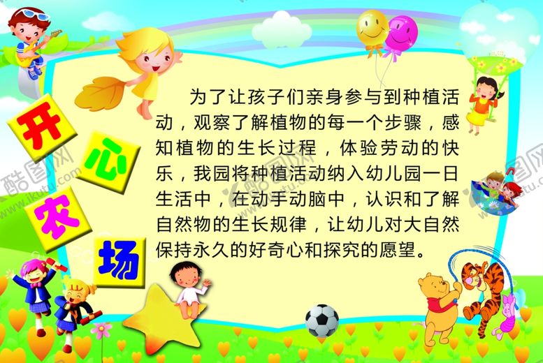 编号：46332109270745265837【酷图网】源文件下载-幼儿园开心农场
