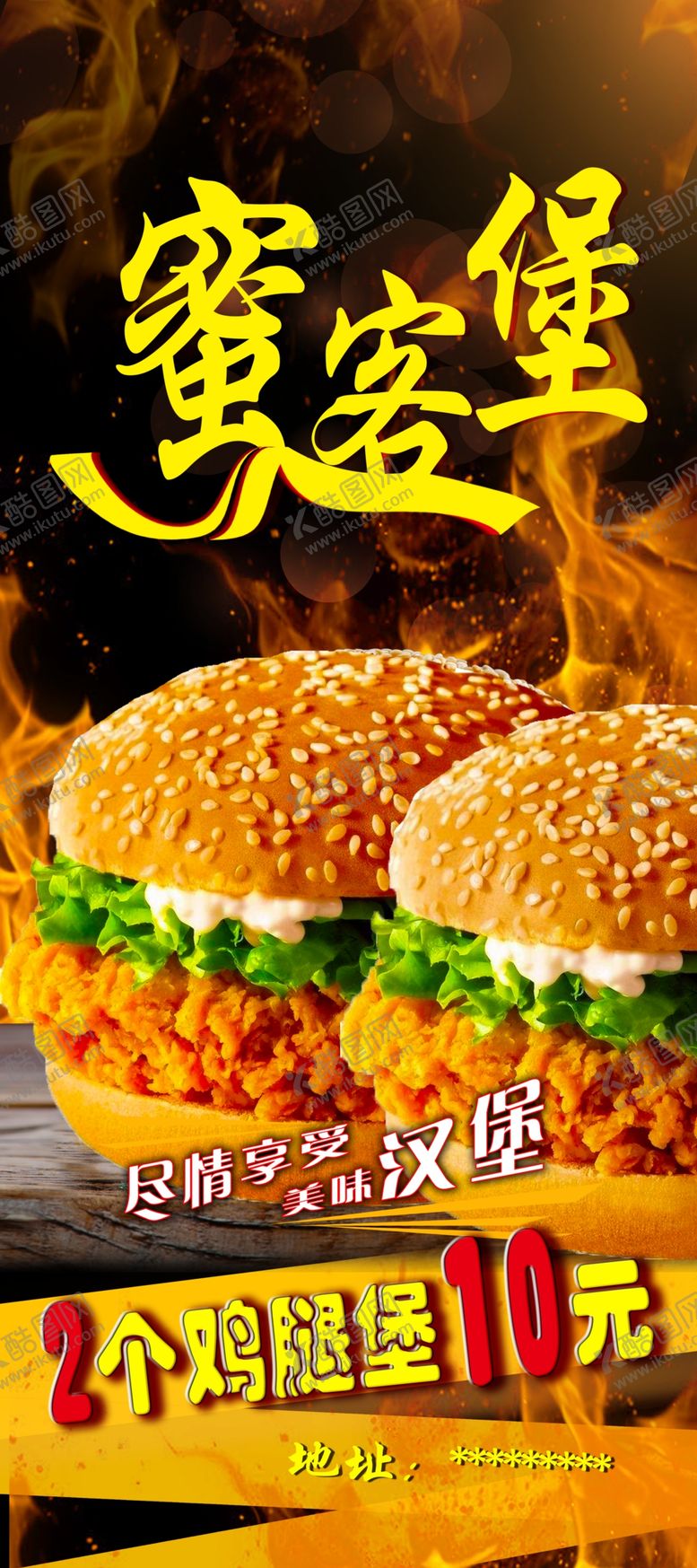 编号：98031005190430545130【酷图网】源文件下载-特价汉堡
