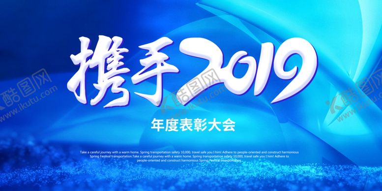编号：55710006290757517514【酷图网】源文件下载-携手新年