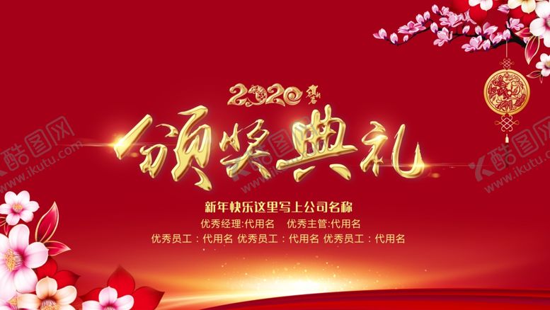 编号：33657809100259435366【酷图网】源文件下载-颁奖典礼