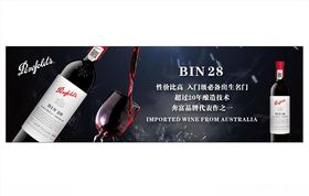 奔富红酒