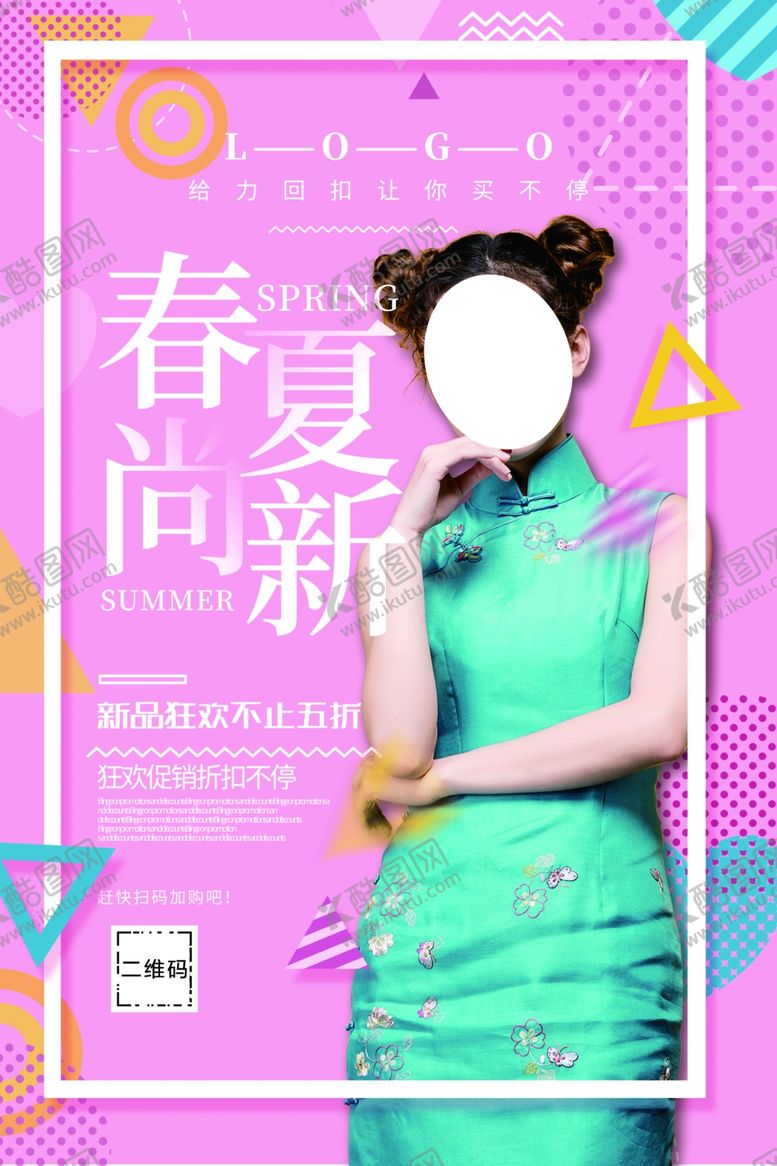 编号：44476907131546526521【酷图网】源文件下载-春夏尚新