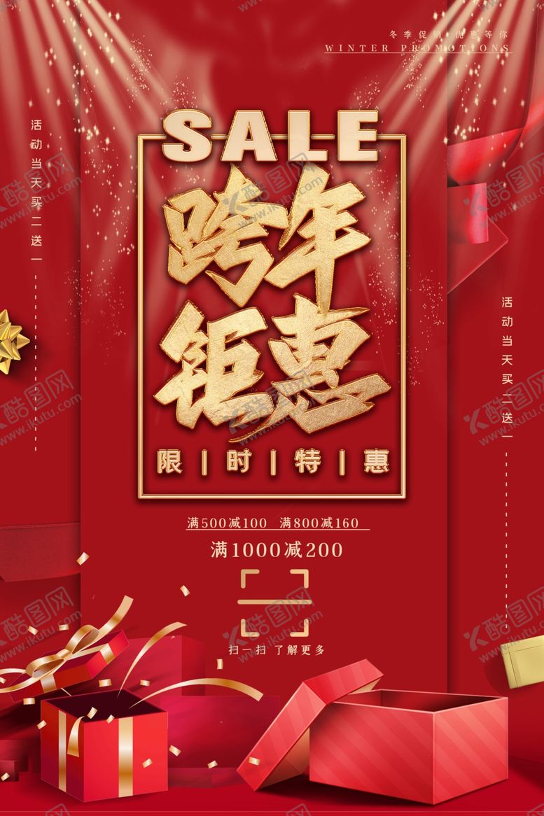 编号：61419909102135423829【酷图网】源文件下载-跨年钜惠