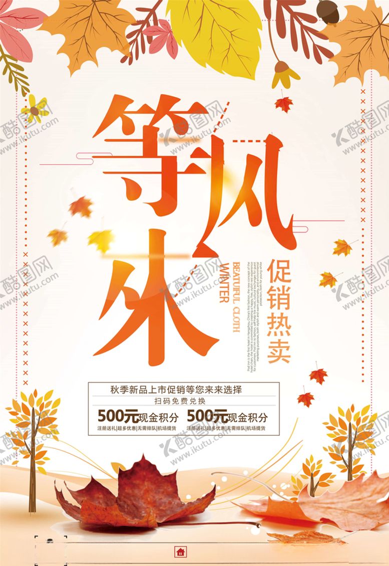 编号：42360206181735419461【酷图网】源文件下载-等风来