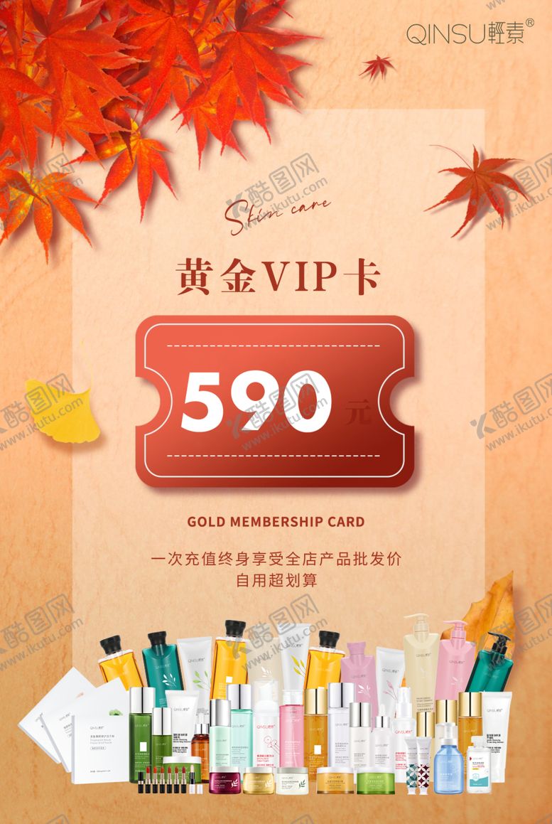 编号：29099107031948511190【酷图网】源文件下载-卡片会员卡海报手机图