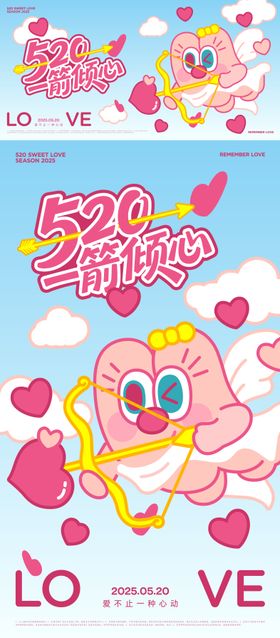 520情人节海报