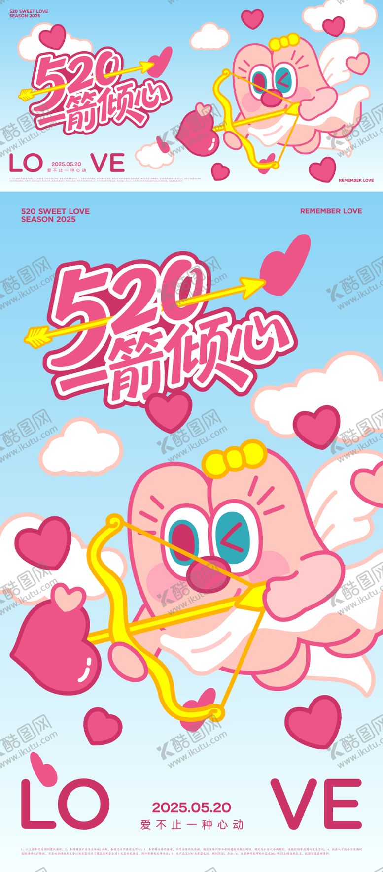 编号：96188105030841129148【酷图网】源文件下载-520情人节海报
