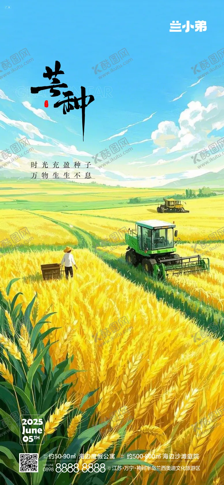 编号：58511206151848196370【酷图网】源文件下载-芒种热点海报