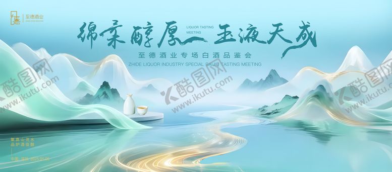 编号：99289405151728054818【酷图网】源文件下载-白酒品鉴会国风高级插画展板