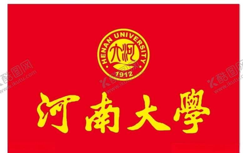 编号：90751407051632506792【酷图网】源文件下载-河南大学校徽校旗标志中国