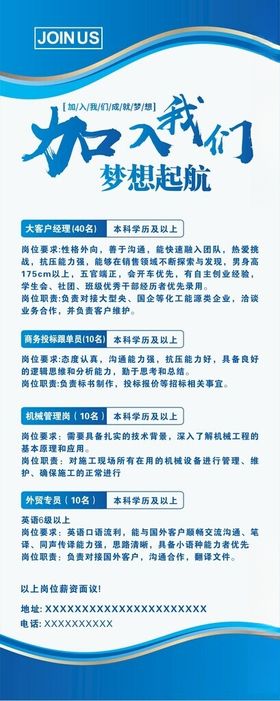 招聘易拉宝人加入我们岗位名额