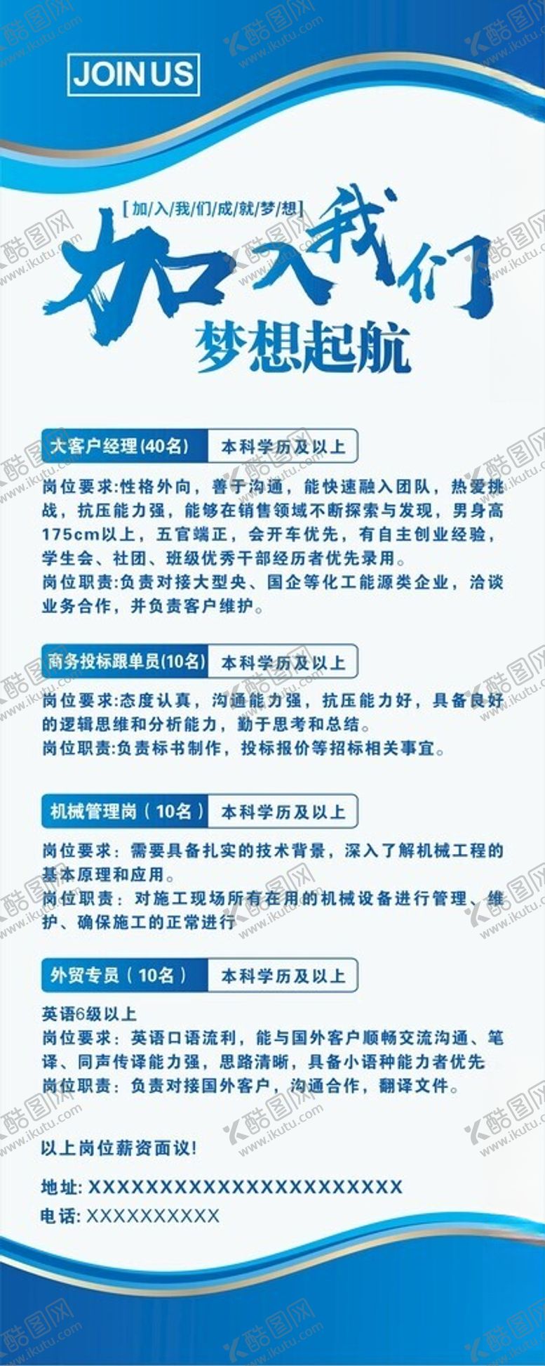 编号：94164702031427007531【酷图网】源文件下载-招聘易拉宝