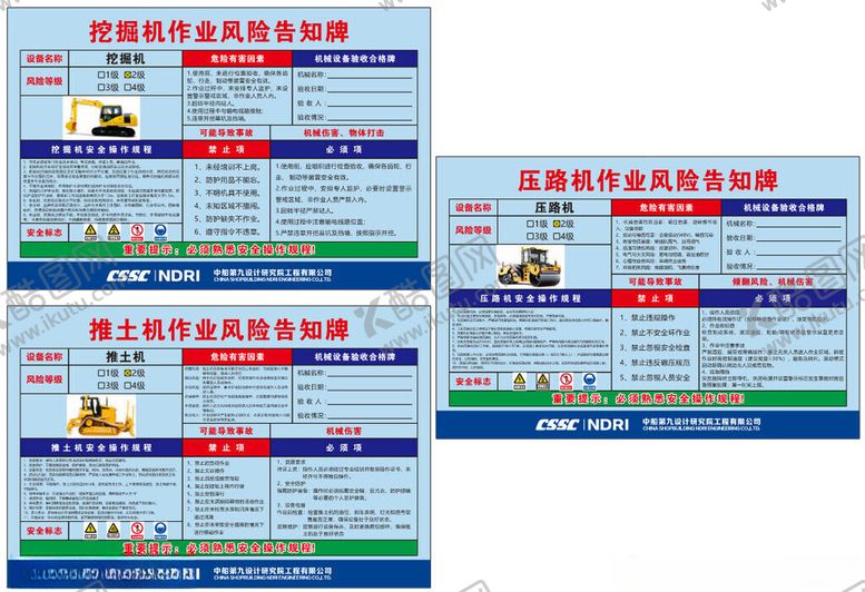 编号：81577111150106244139【酷图网】源文件下载-作业风险告知牌