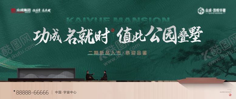 编号：76842304141943395368【酷图网】源文件下载-地产绿色中式别墅背景板