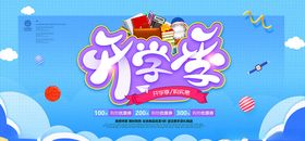 开学季图片