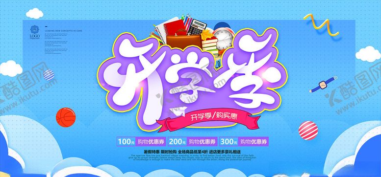 编号：14079505081646297935【酷图网】源文件下载-开学季图片