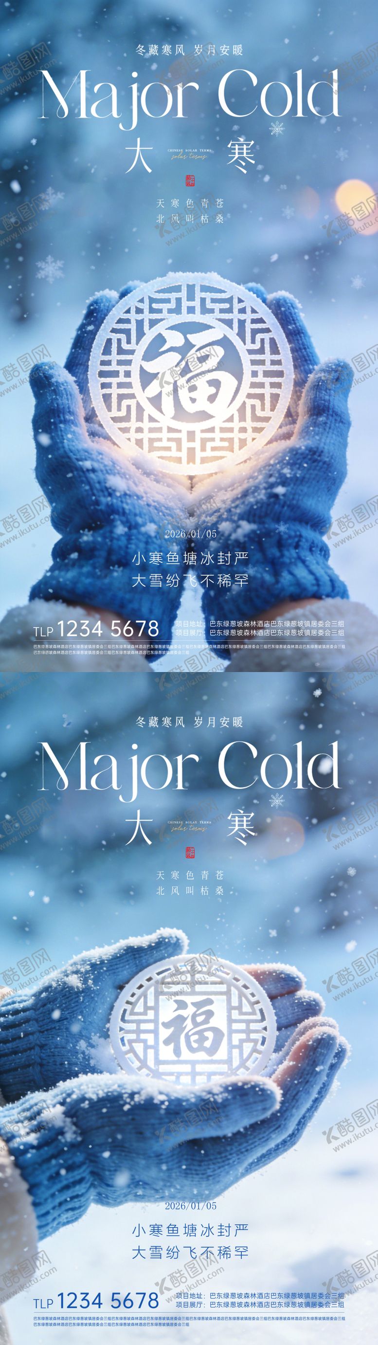 编号：45125201090209053792【酷图网】源文件下载-大寒节气海报