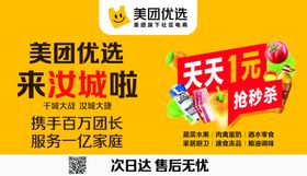 美团优选餐箱贴