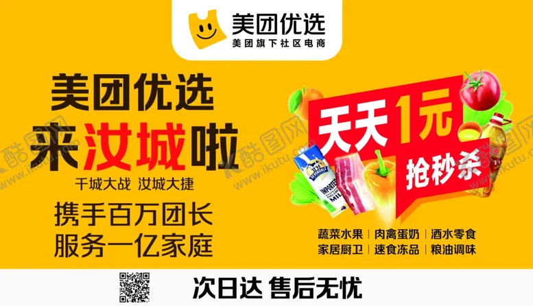 编号：70643905150931415731【酷图网】源文件下载-美团优选餐箱贴