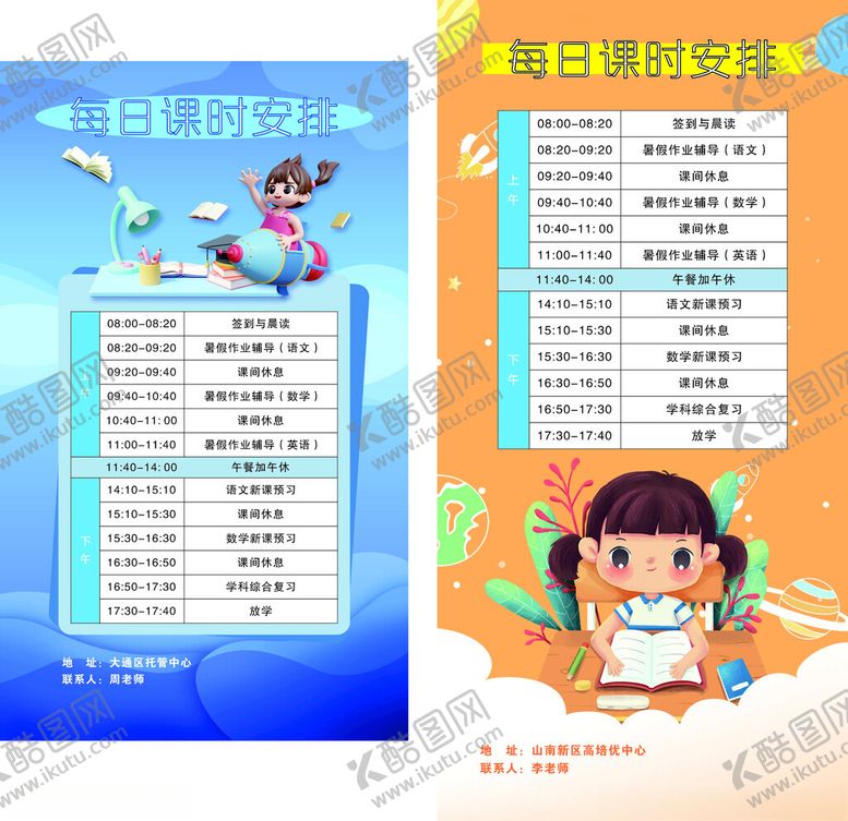 编号：33287104071619155513【酷图网】源文件下载-课程表