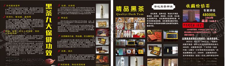 编号：14960304210205429392【酷图网】源文件下载-安化黑茶