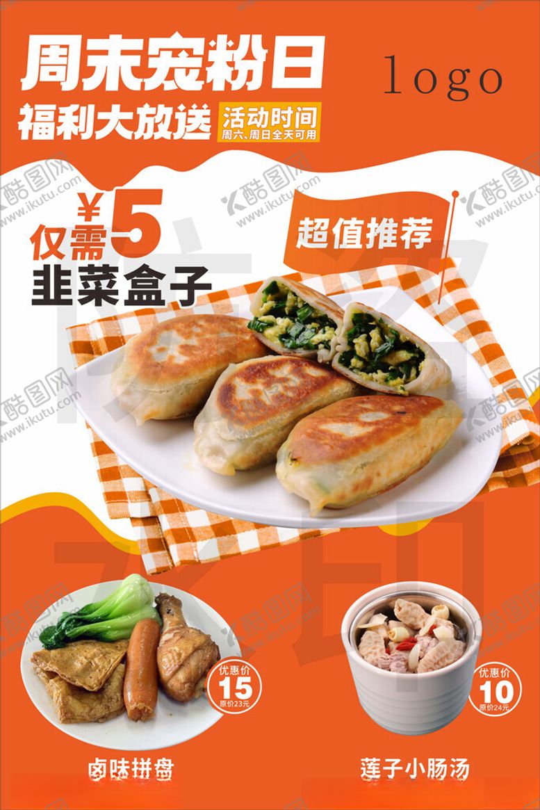 编号：34561912111527447954【酷图网】源文件下载-产品菜单海报