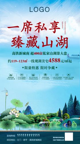 山湖地产海报广告