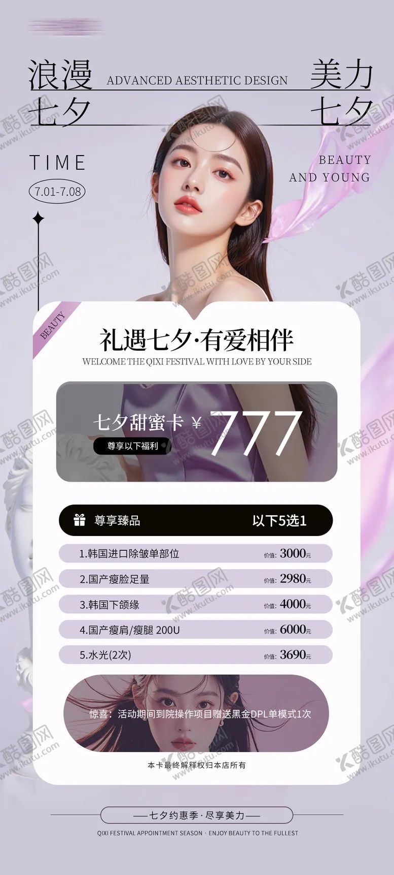 编号：88627207132306109275【酷图网】源文件下载-七夕海报