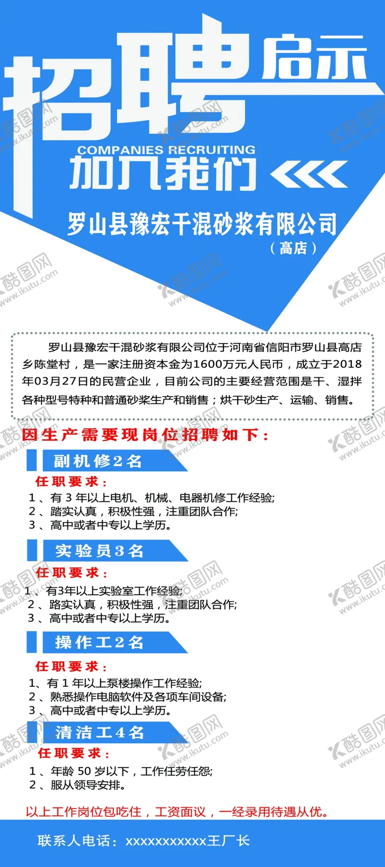 编号：10665506270153432271【酷图网】源文件下载-招聘会
