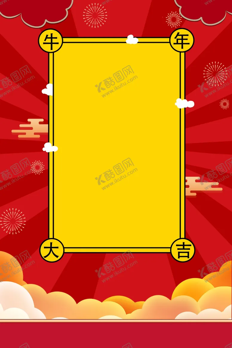 编号：62992003291610119240【酷图网】源文件下载-新年背景