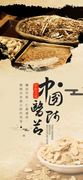中国医师节