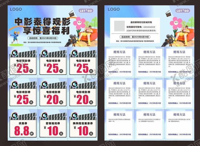 编号：76248209222133528010【酷图网】源文件下载-电影院观影券