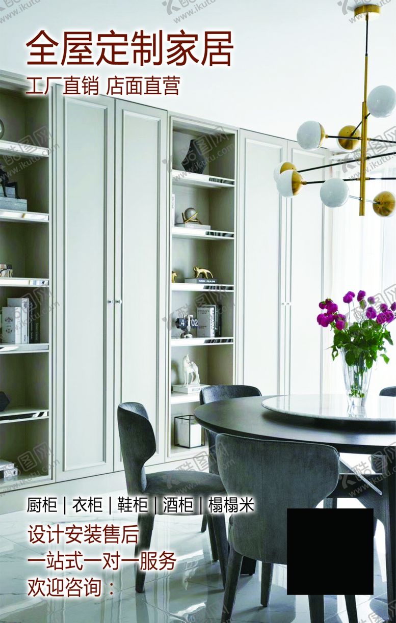 编号：71106607030441377603【酷图网】源文件下载-全屋家具定制优惠卡