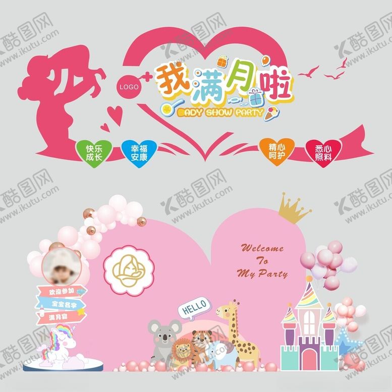 编号：29734605090225306886【酷图网】源文件下载-宝宝满月宴装饰布置场景