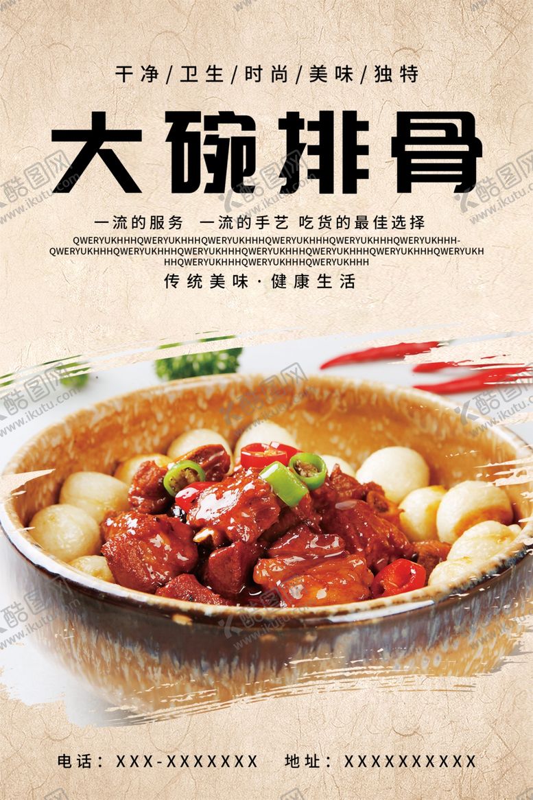 编号：21054710030402072381【酷图网】源文件下载-大碗排骨