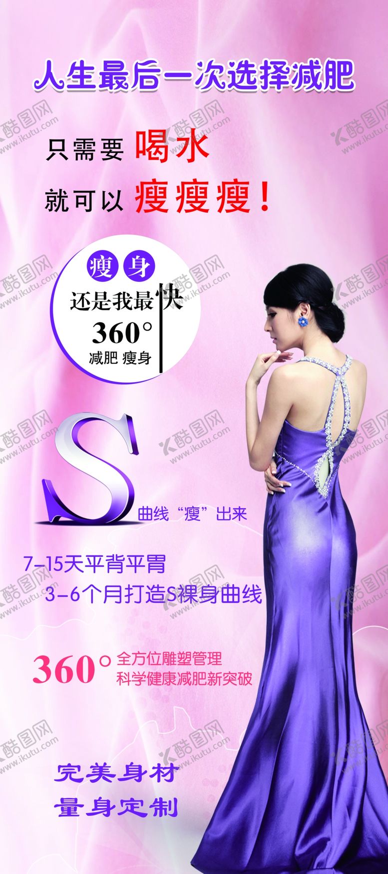 编号：64596809291103445904【酷图网】源文件下载-瘦身减肥