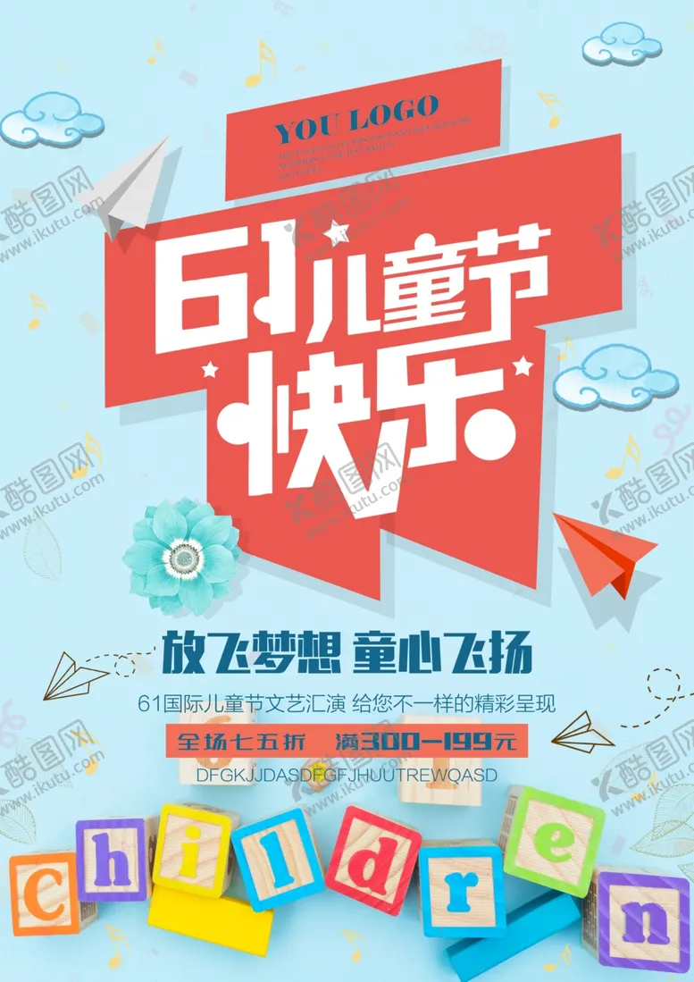 编号：30531006251031044170【酷图网】源文件下载-61儿童节快乐节日海报模板