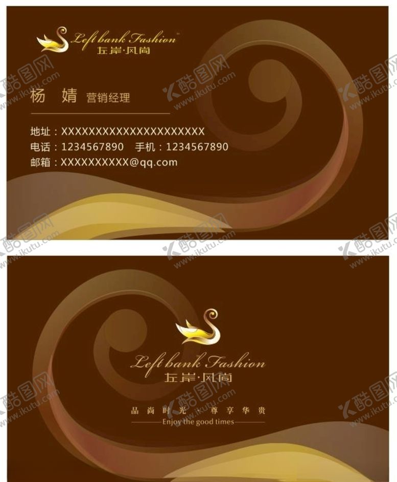 编号：18628810290119138618【酷图网】源文件下载-左岸风尚名片