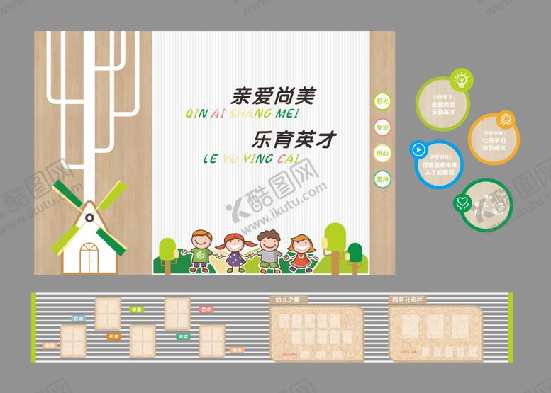 编号：98672304241948246680【酷图网】源文件下载-幼儿园形象墙文化墙