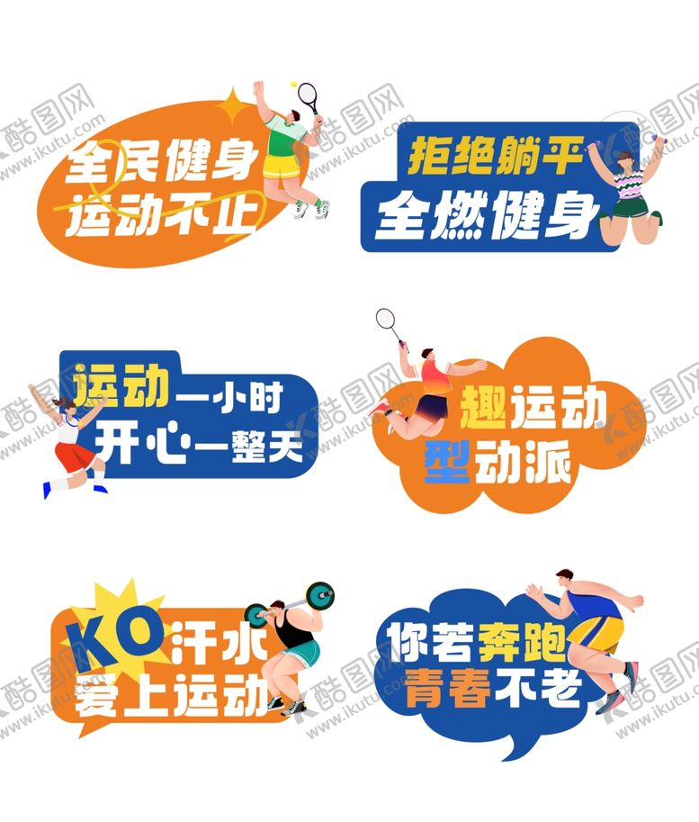 编号：23979802191119439677【酷图网】源文件下载-全民健身手举牌