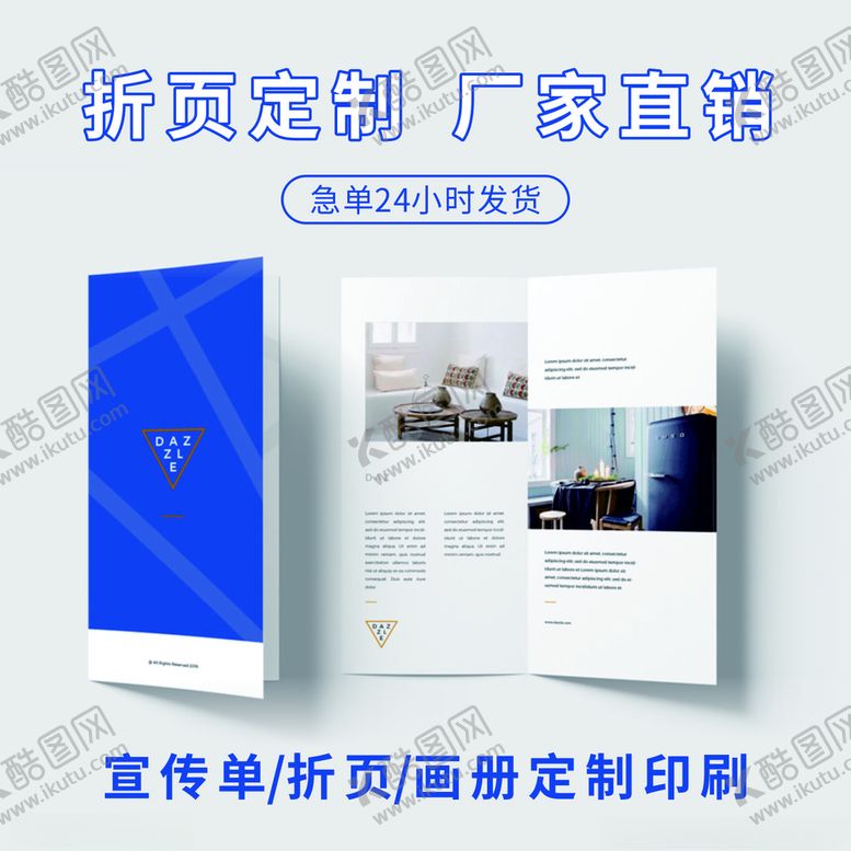 编号：28109103171400377110【酷图网】源文件下载-折页定制淘宝主图